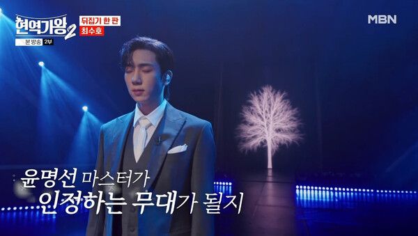 사진=현역가왕2