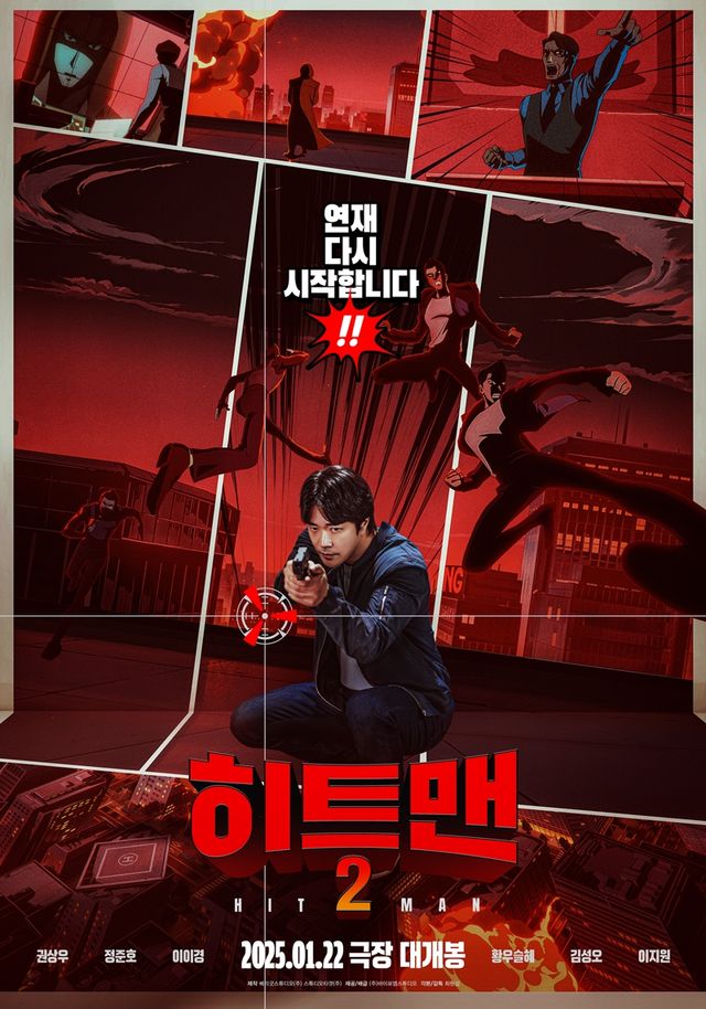 '히트맨2'. 사진=㈜바이포엠스튜디오