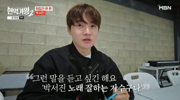 박서진. 사진=현역가왕2