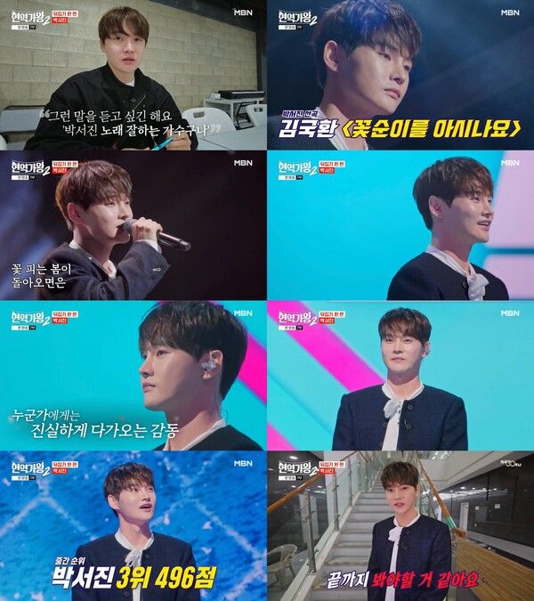 사진=현역가왕2