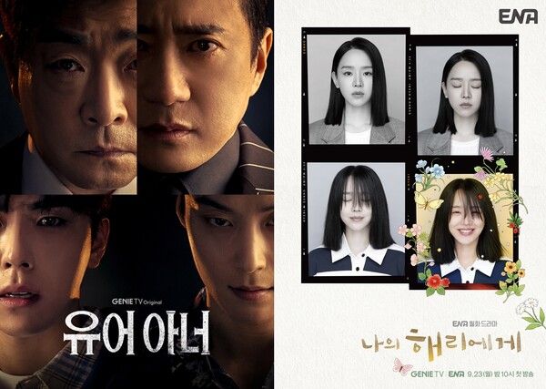 &nbsp;유어 아너, 나의 해리에게 포스터 합본_사진=티빙