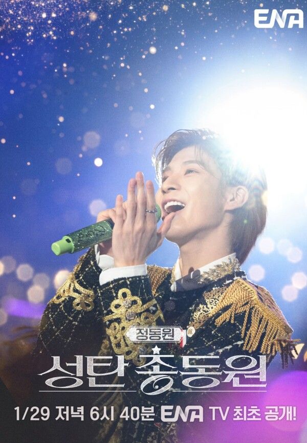 사진=‘정동원 스페셜 콘서트: 성탄총동원’