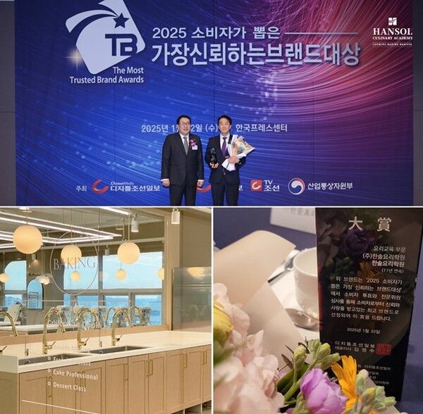 사진=한솔요리학원