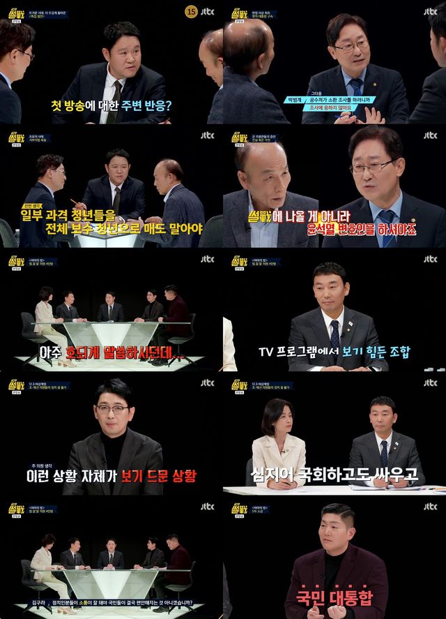 '특집 썰저'. 사진=JTBC