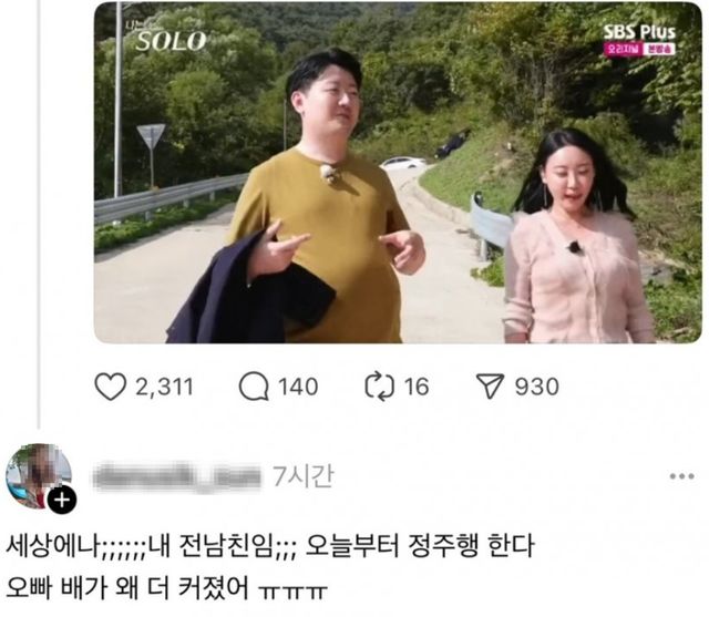 24기 영수의 전 여친이라고 주장한 여성이 SNS에 올린 발언으로 뜨거운 화제를 모으고 있다. 사진=나는 솔로