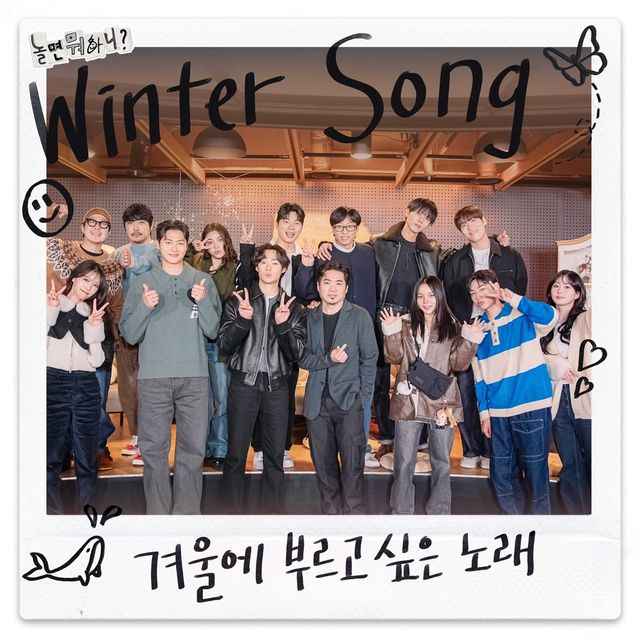 '놀면 뭐하니'. 사진=MBC