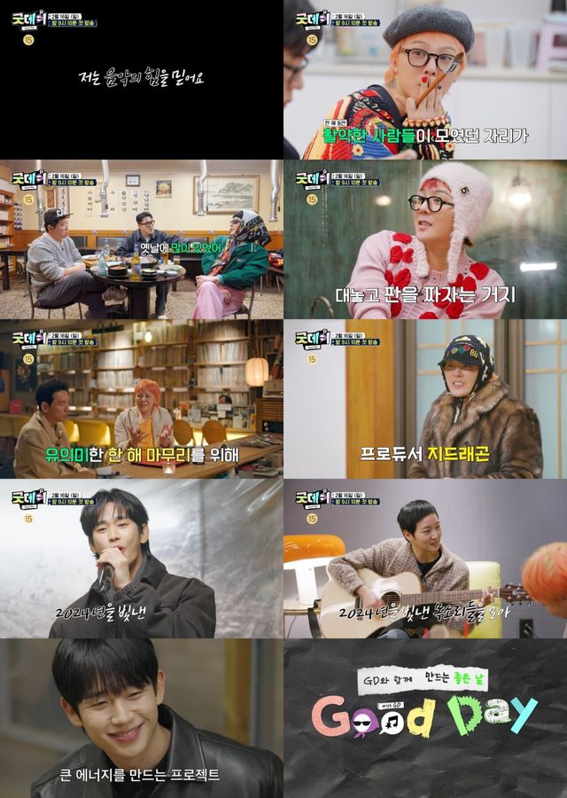 '굿데이'. 사진=MBC