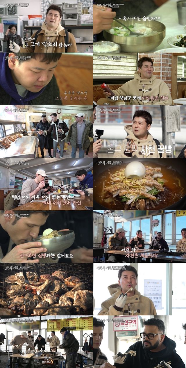 '전현무계획2'. 사진=MBN