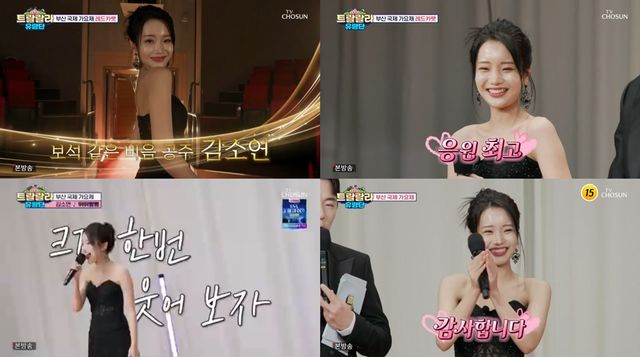 '트랄랄라 유랑단' 김소연. 사진=TV조선