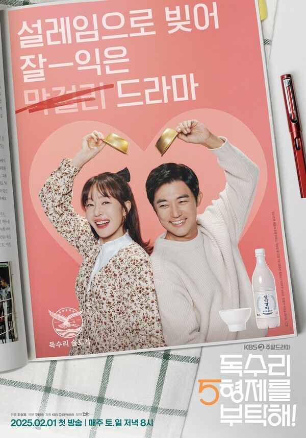 사진=독수리 5형제를 부탁해