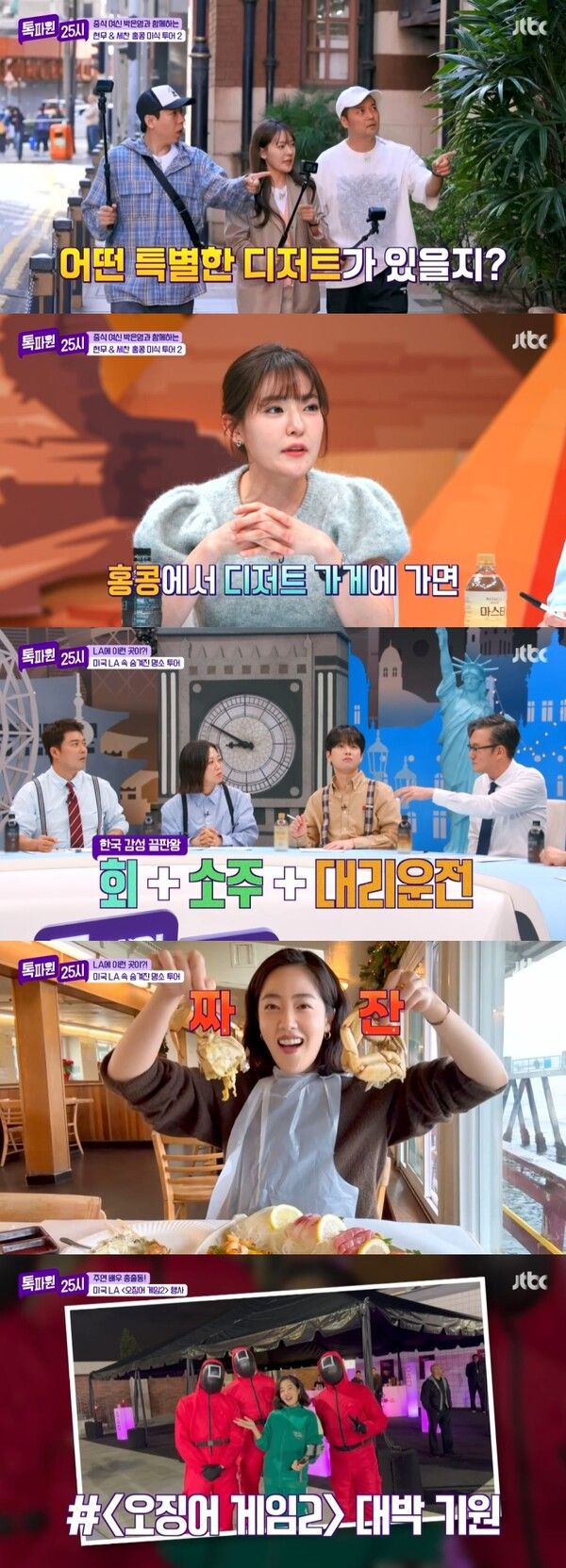 사진=톡파원 25시