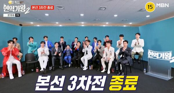 사진=현역가왕2