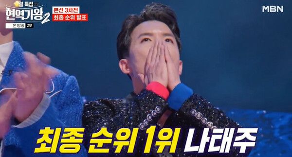 사진=현역가왕2