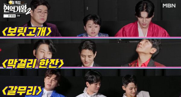 사진=현역가왕2