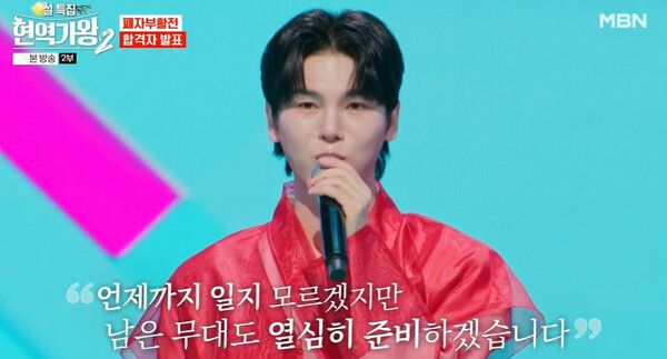 사진=현역가왕2