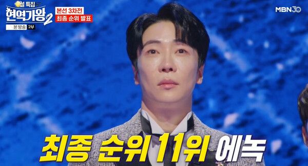 사진=현역가왕2