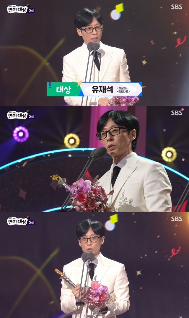 사진='2024 SBS 연예대상' 대상 수상자 유재석