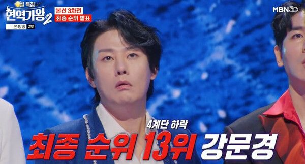 사진=현역가왕2
