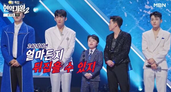 사진=현역가왕2