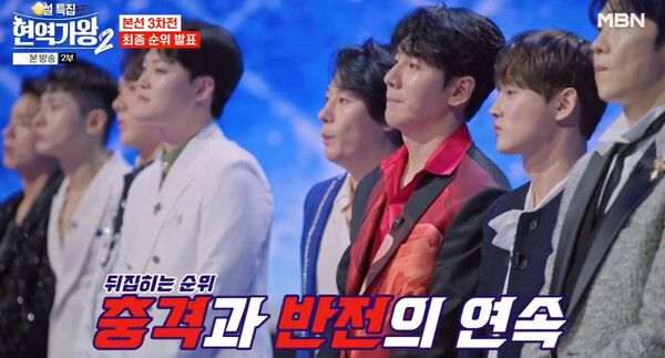 사진=현역가왕2