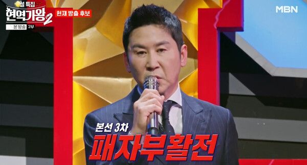 사진=현역가왕2