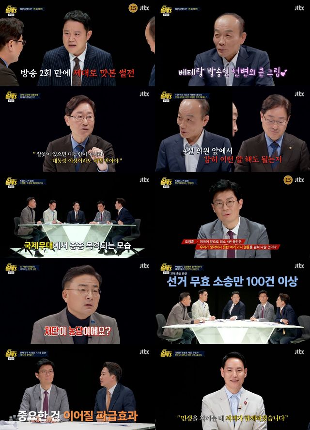 '특집 설전'. 사진=JTBC