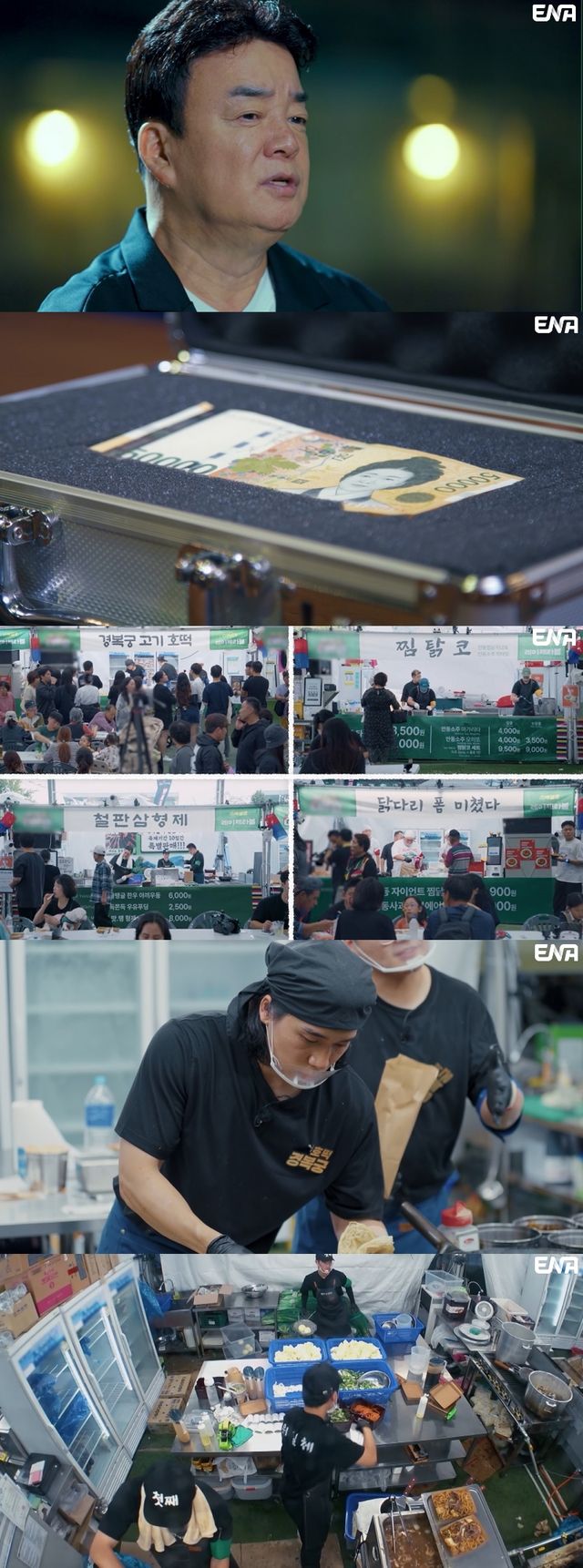 '백종원의 레미제라블'. 사진=ENA