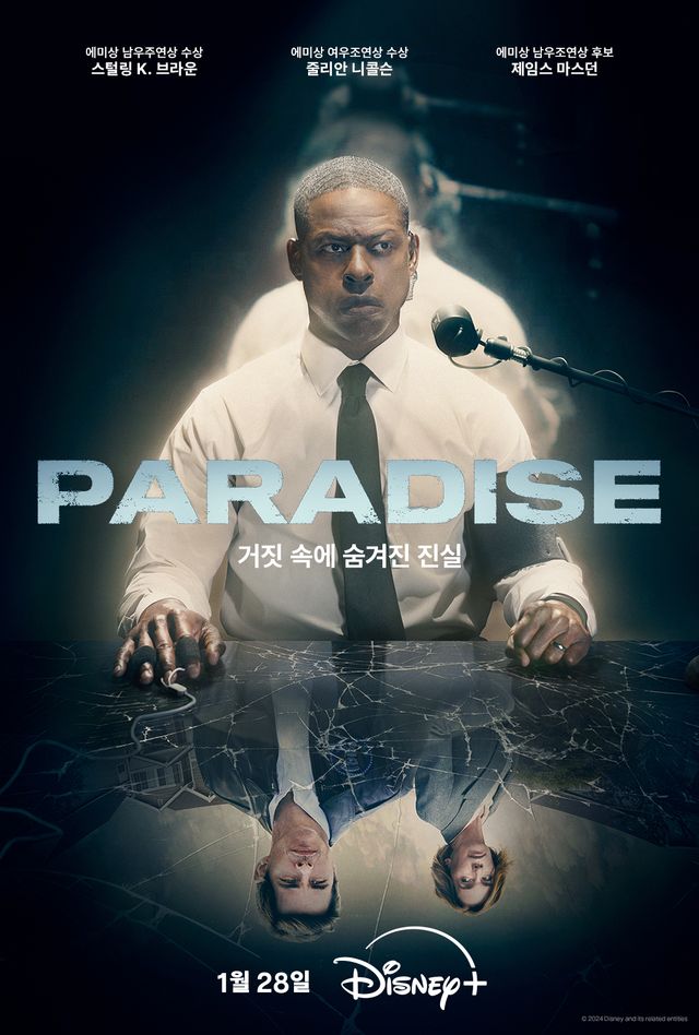 '파라다이스'.&nbsp;사진=디즈니+