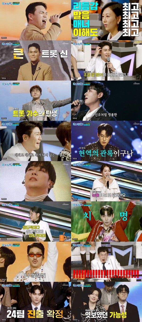 사진=미스터트롯3