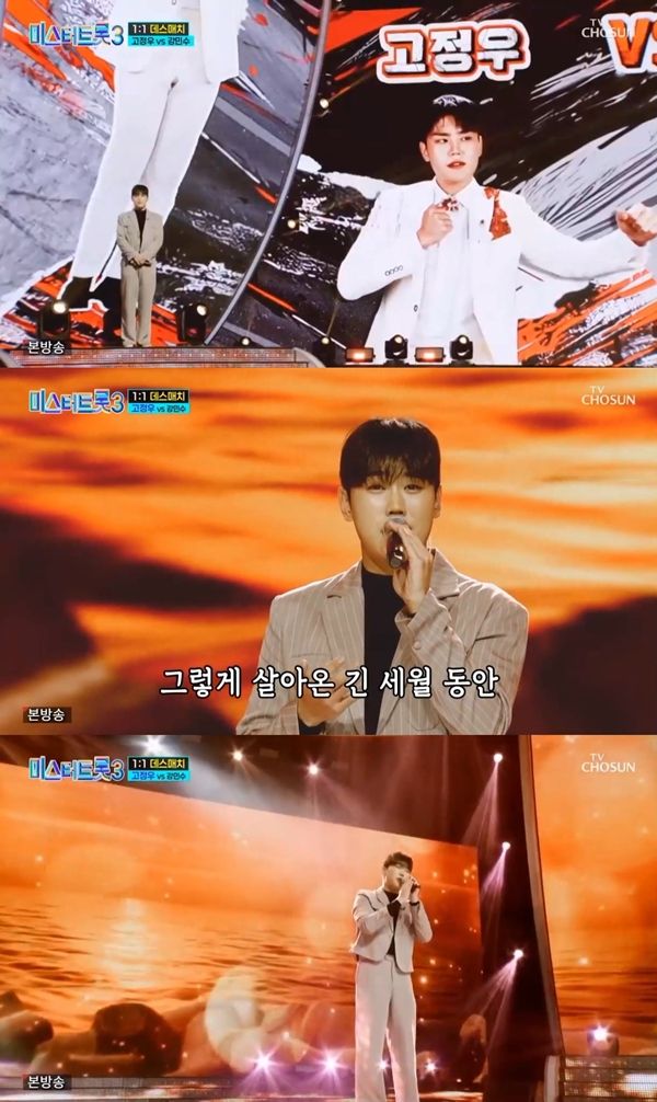 '미스터트롯3' 고정우. 사진=TV조선