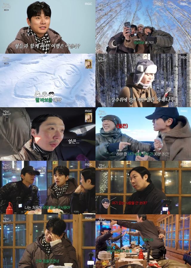 '행님 뭐하니'. 사진=MBC