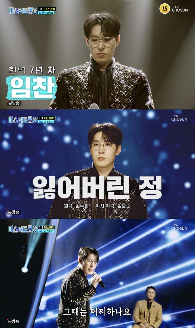 '미스터트롯3'. 사진=TV조선