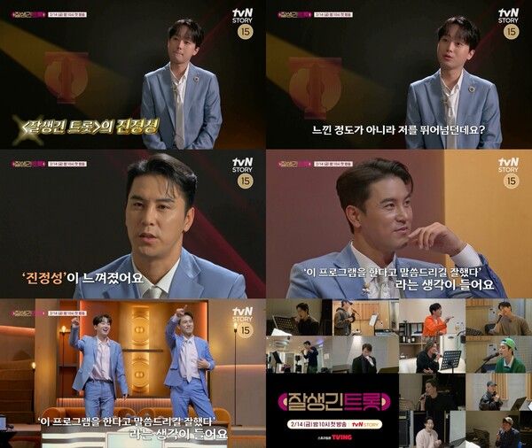 사진=잘생긴 트롯