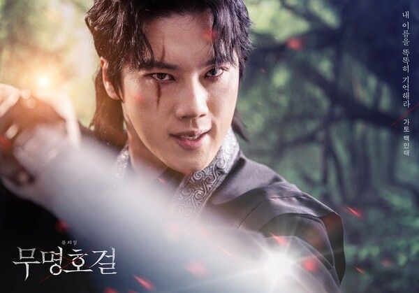 '무명호걸' 백인태. 사진=주다컬쳐