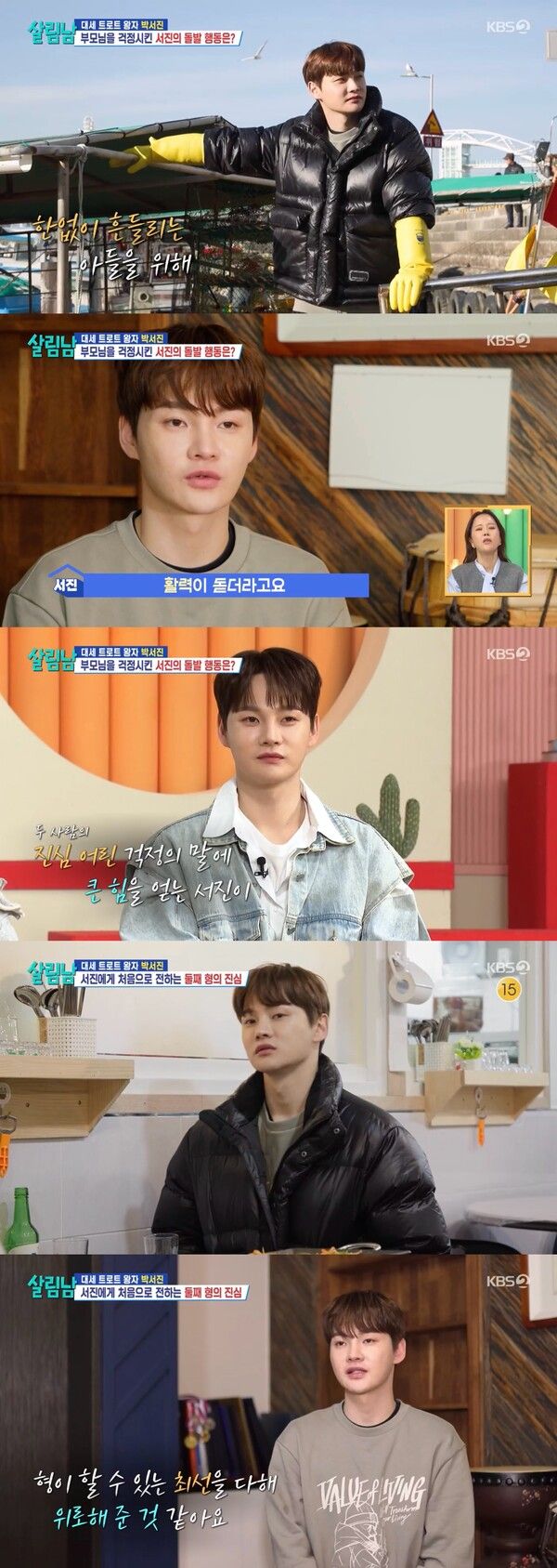 사진=살림하는 남자들2