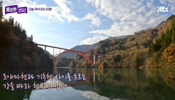 쇼가와 협곡. 사진=톡파원 25시