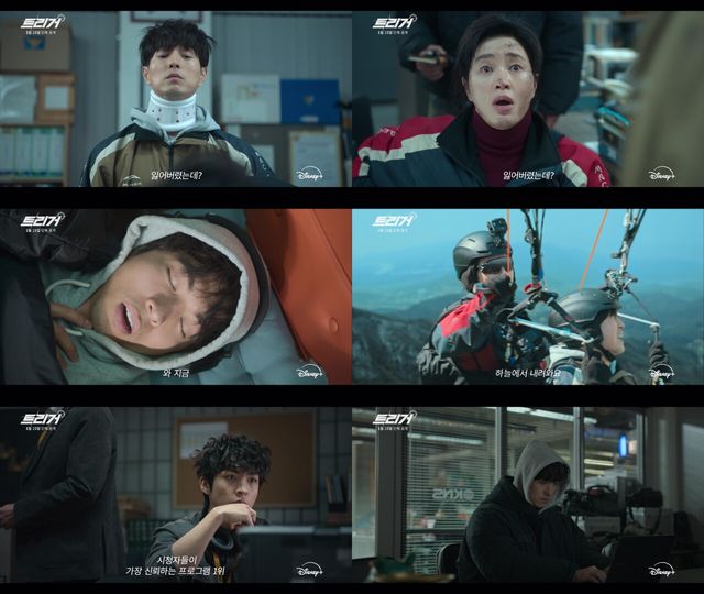 '트리거'. 사진=디즈니+