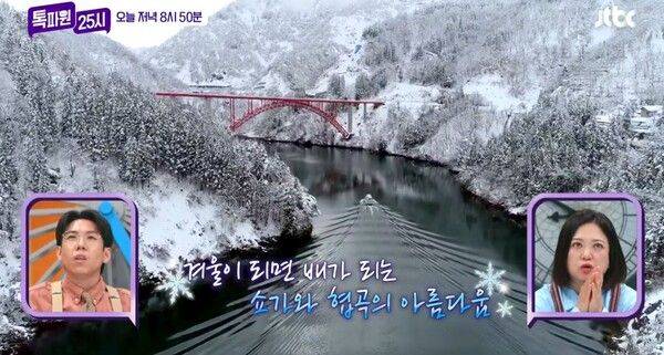 쇼가와 협곡. 사진=톡파원 25시