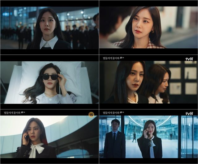 '별들에게 물어봐' 한지은. 사진=tvN