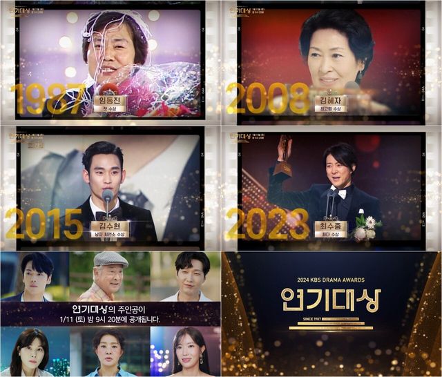 사진='2024 KBS 연기대상' 역대 수상자