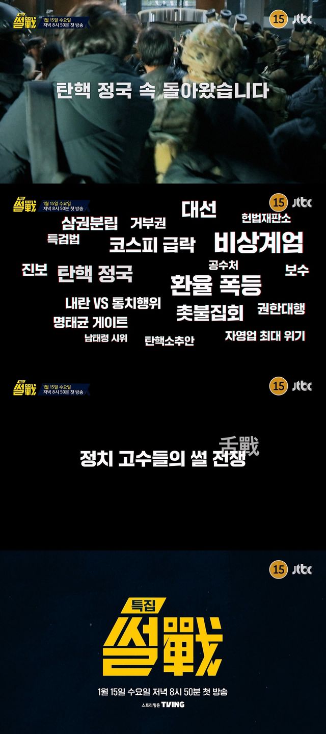 '썰전'. 사진=JTBC