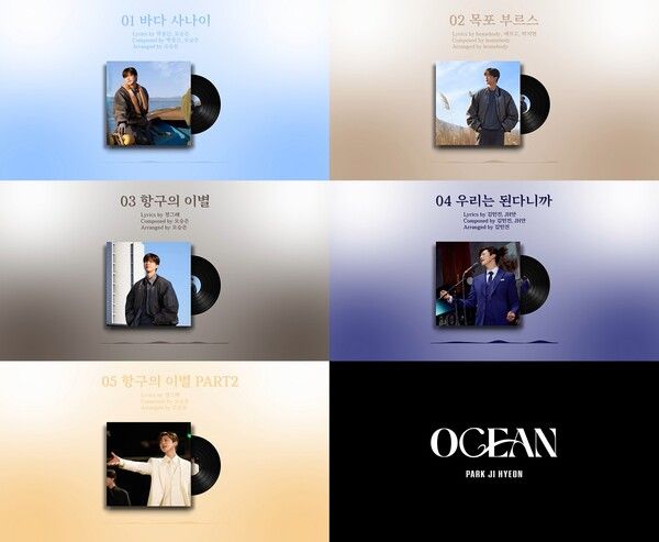 사진=‘OCEAN’ 하이라이트 메들리 캡처