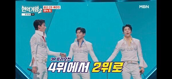 사진='현역가왕2'