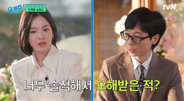 '유퀴즈'. 사진=tvN