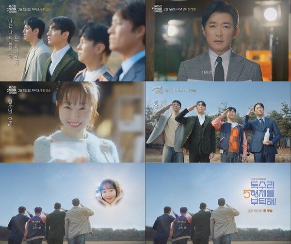 사진=독수리 5형제를 부탁해