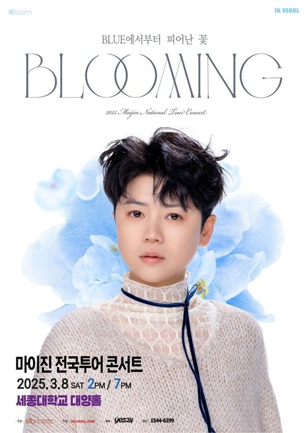 마이진 전국투어 콘서트 'BLOOMING'. 사진=에버라인