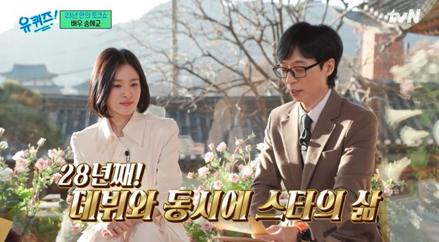 '유퀴즈'. 사진=tvN