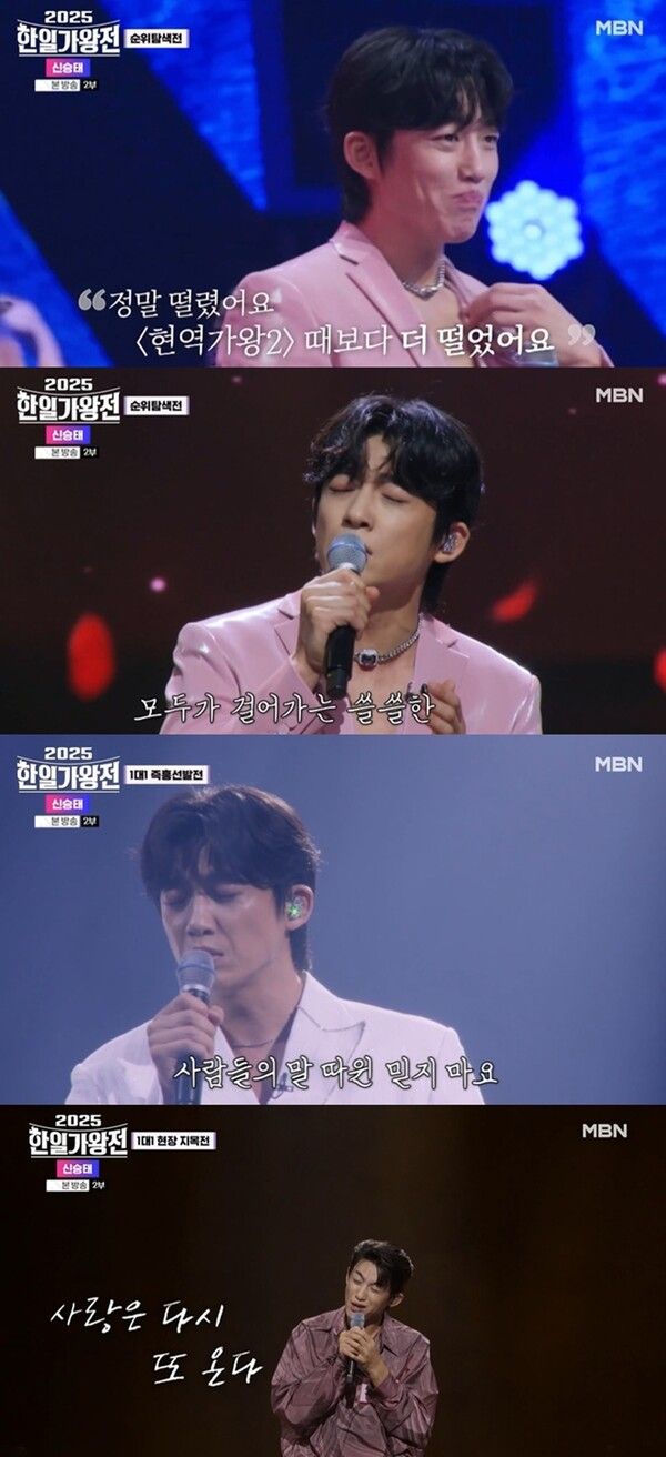 사진=한일가왕전