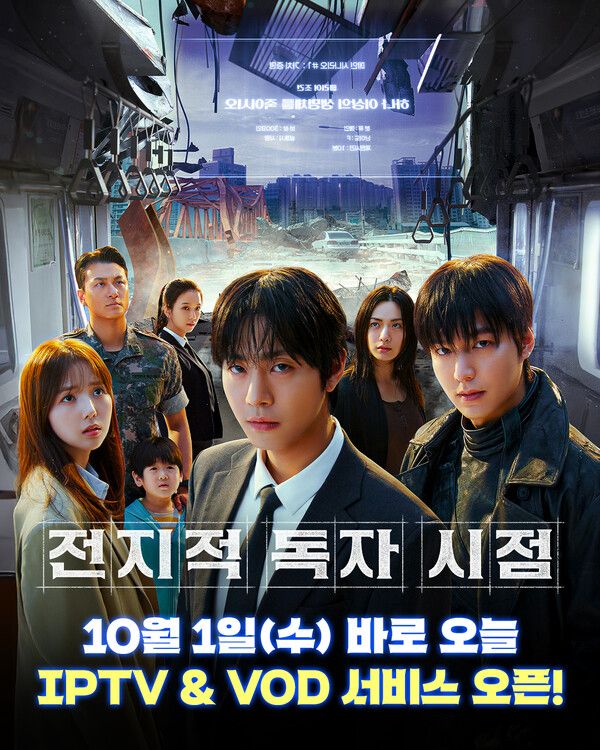 영화 '전지적 독자 시점'. 사진=롯데엔터테인먼트