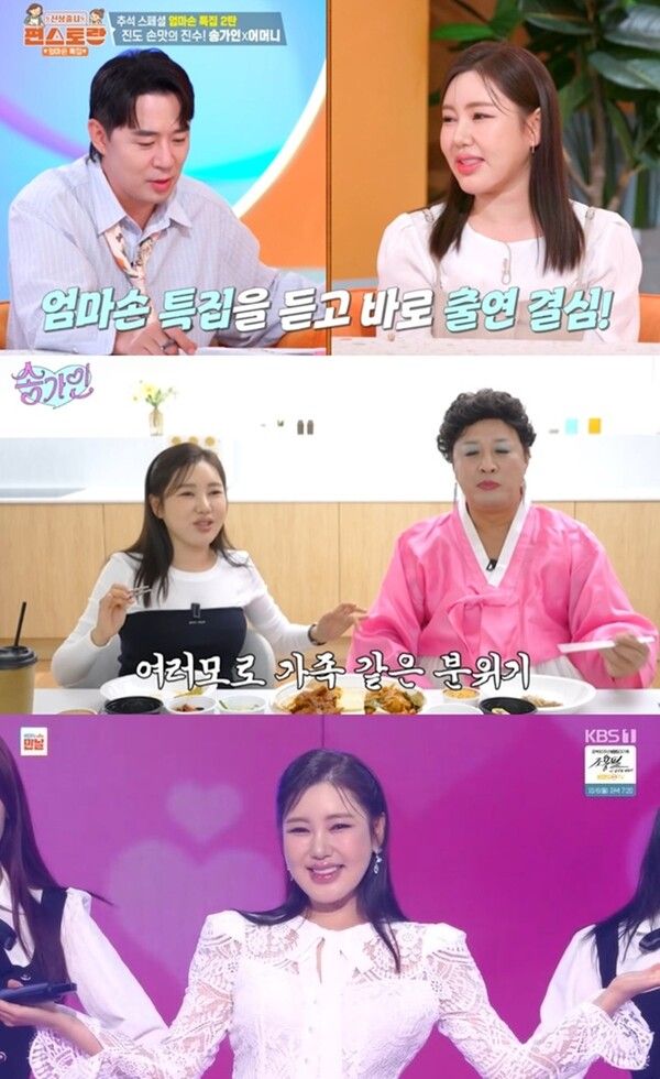 사진=KBS2 ‘신상출시 편스토랑’, 송가인 공식 유튜브 채널, KBS1 ‘아침마당’ 캡처